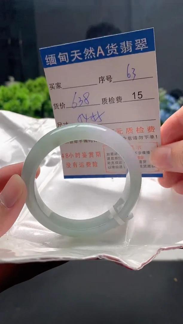未镶嵌手镯翡翠63缅甸天然A货翡翠需包容瑕疵，介意慎拍
