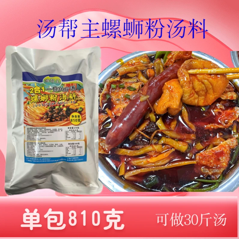 汤帮主2合1大包装传统食材风味开店摆摊螺酱汤底广西螺蛳粉柳州