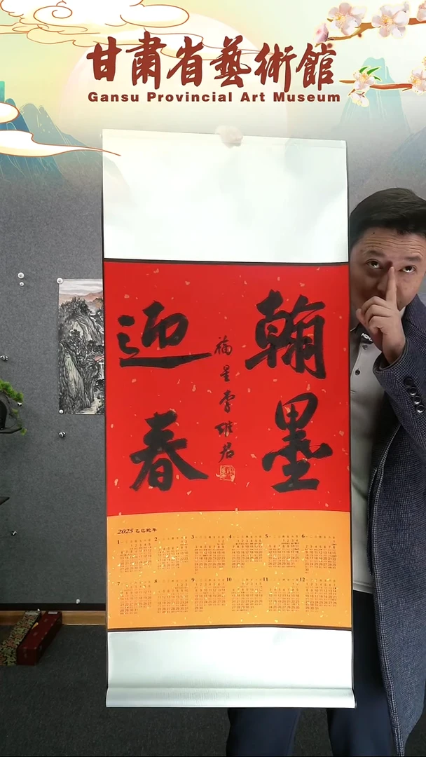 【闪购商品】书法李维君翰墨迎春年历作品