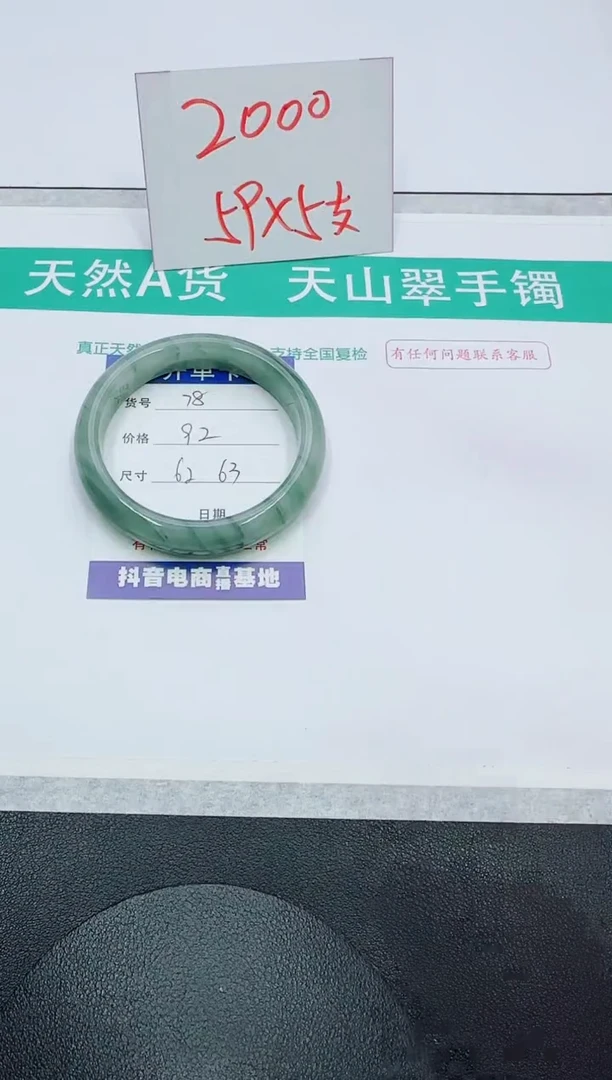 【闪购商品】石英质玉手镯未镶嵌78