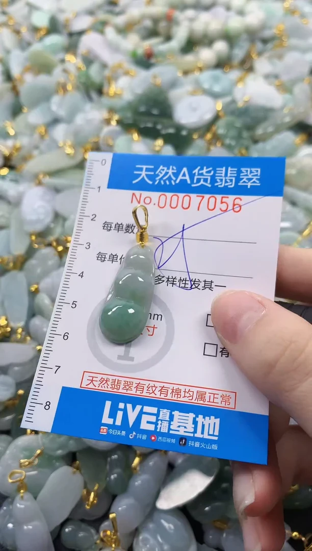 颈饰未镶嵌翡翠净货挂件-7056