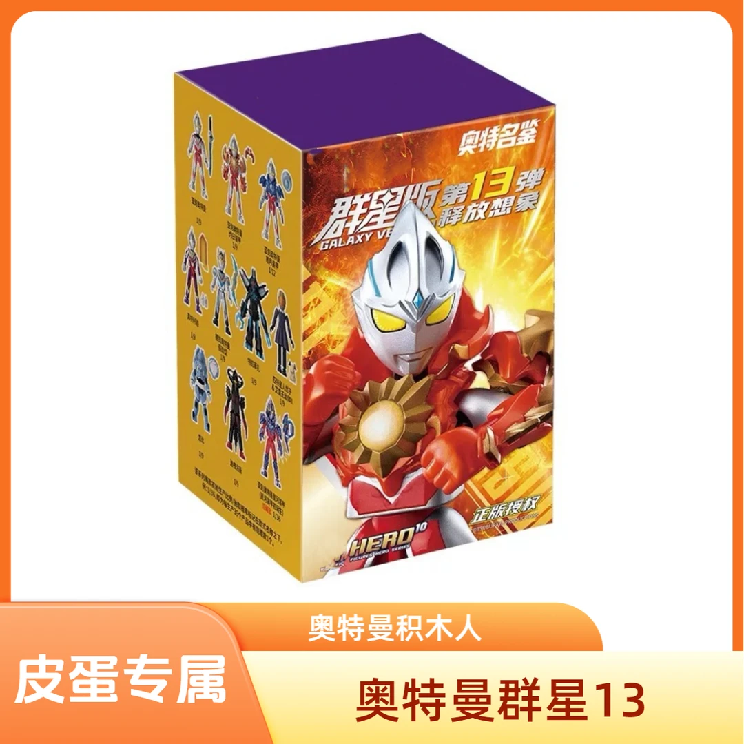 【皮蛋】奥特群13积木人摆件