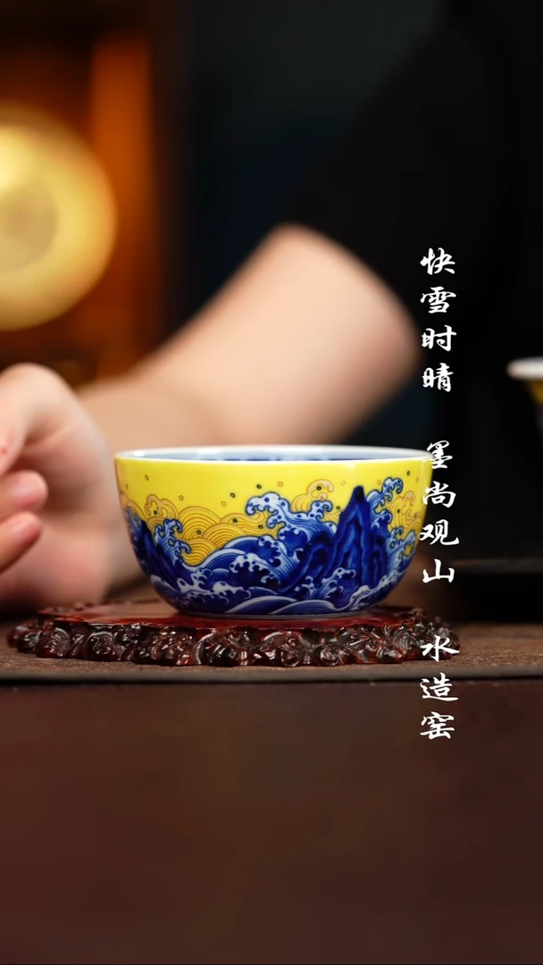 水造黄釉江崖海水杯子