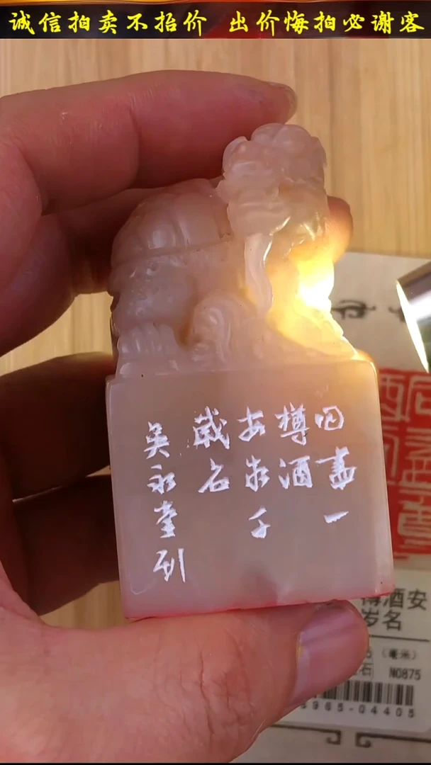 昌化石印石16965-04405
