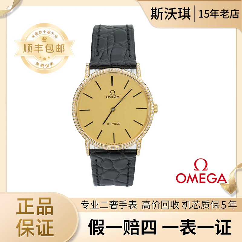 95新 Omega/欧米茄 32mm手动机械表WTX3217碟飞系列后钻瑞士名表