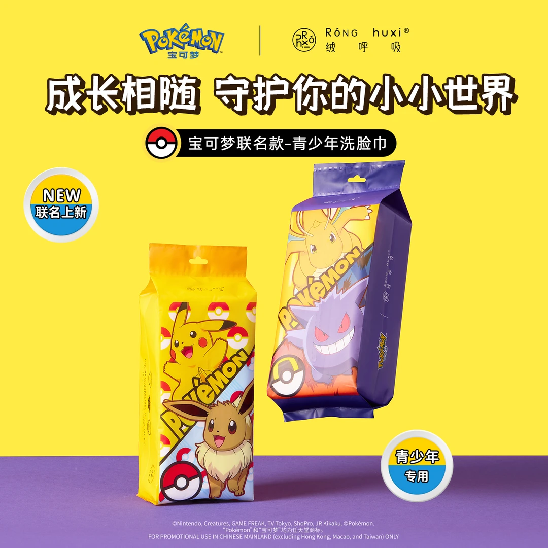 【主理人专属】绒呼吸宝可梦联名一次性洁面柔巾超厚抑菌洁面洗脸巾