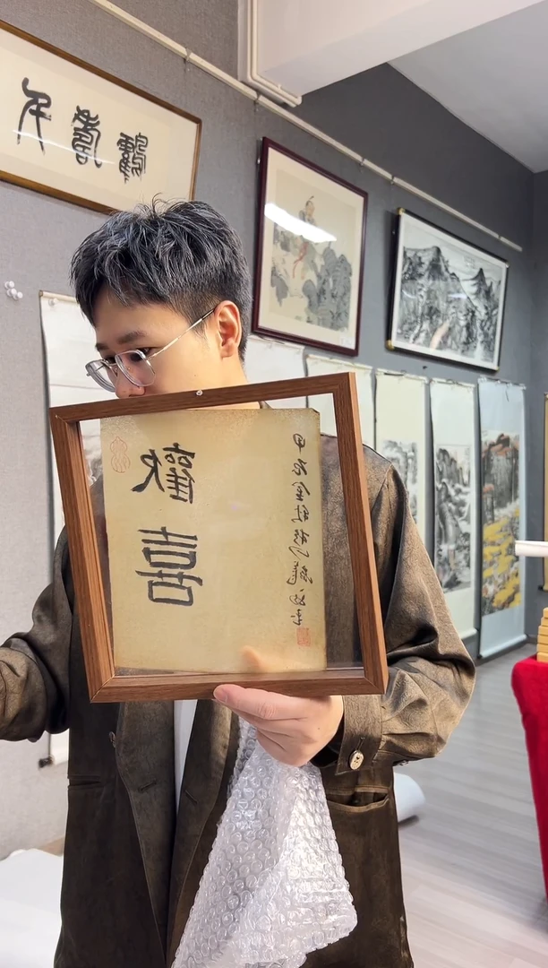 书法沙*哥42号龙驹老师 镜框