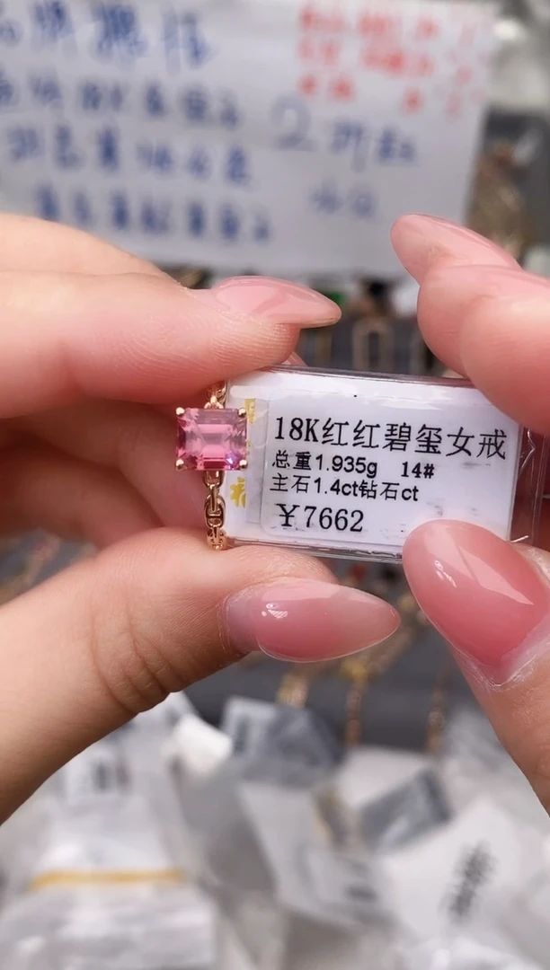18K金镶嵌戒指碧玺--专柜--14