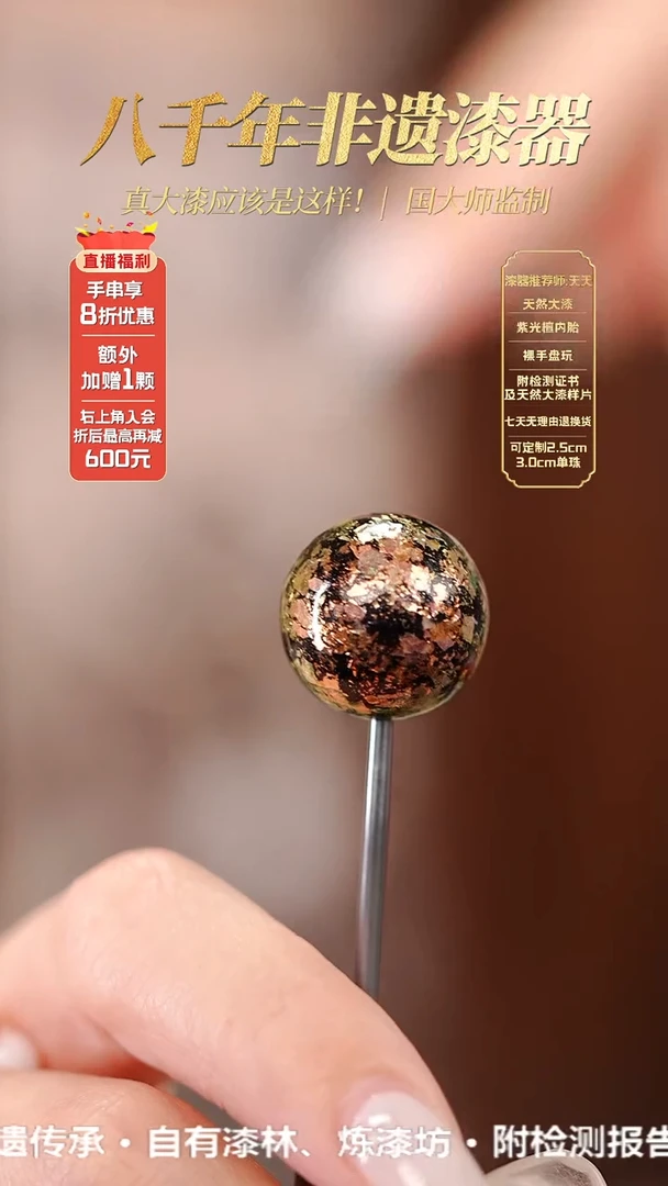 髹新1.5璀璨金真非遗大漆单珠