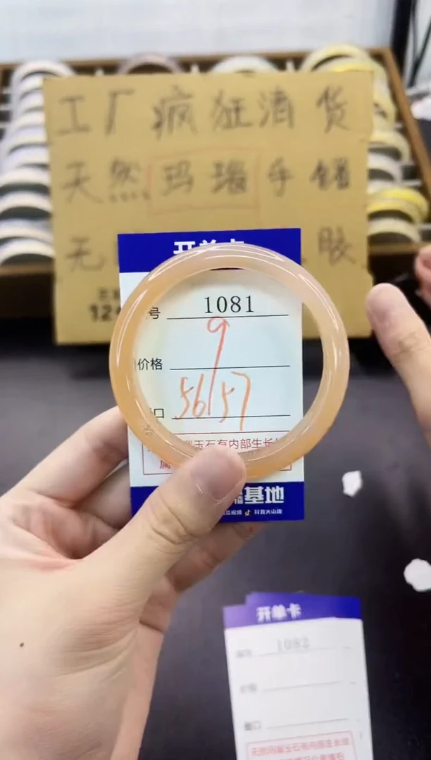 手镯玛瑙/玉髓未镶嵌1081