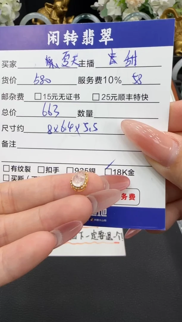 颈饰18K金镶嵌翡翠夏*天挂件