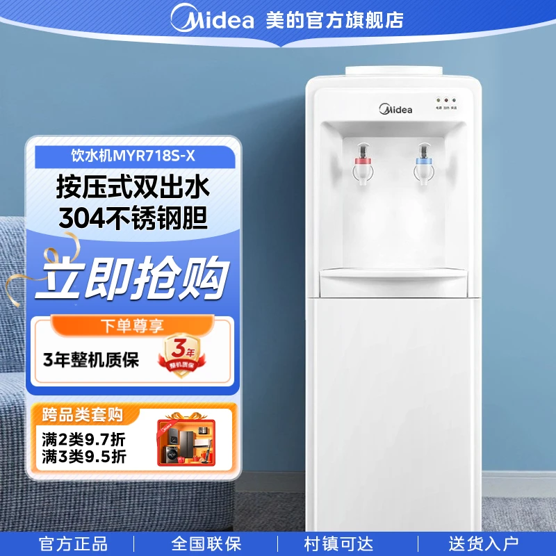 美的【MYR718S-X】立式饮水机两用多功能制热饮水器下置烧水一体机