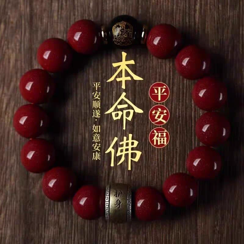 含辰砂工艺品含辰砂本命佛十二生肖本命佛手串