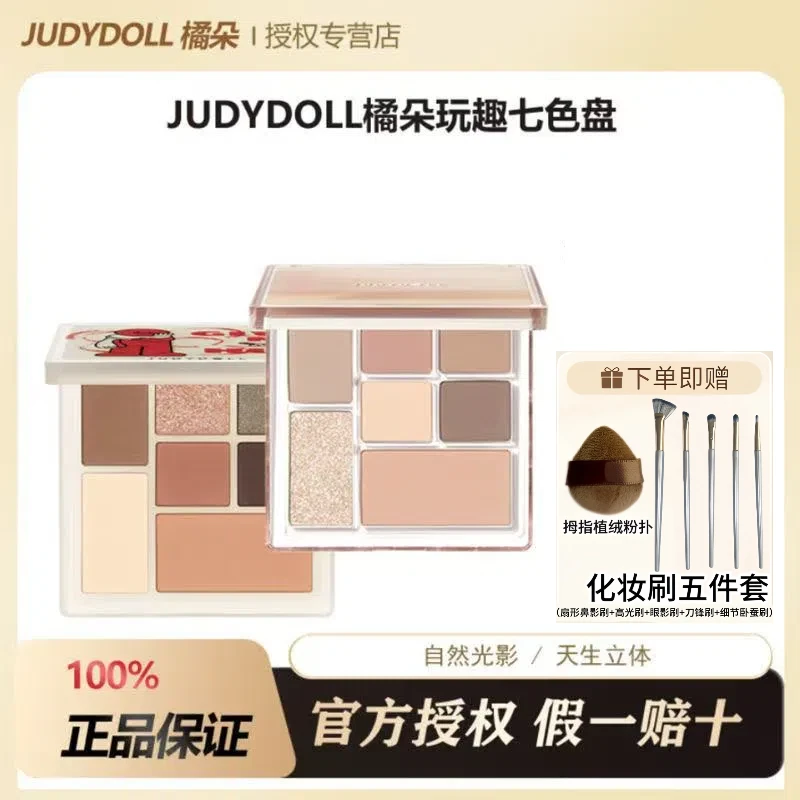 【拍1享7】橘朵七色眼影盘玩趣盘大地色哑光修容高光提亮腮红眼影