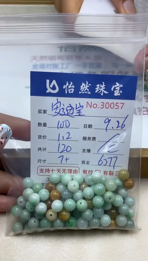 未镶嵌手链翡翠安**贝单：30057