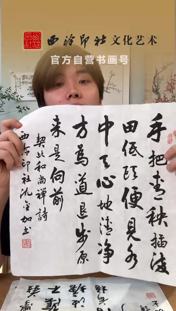 书法闲**步沈老师 一平尺 弥勒诗句