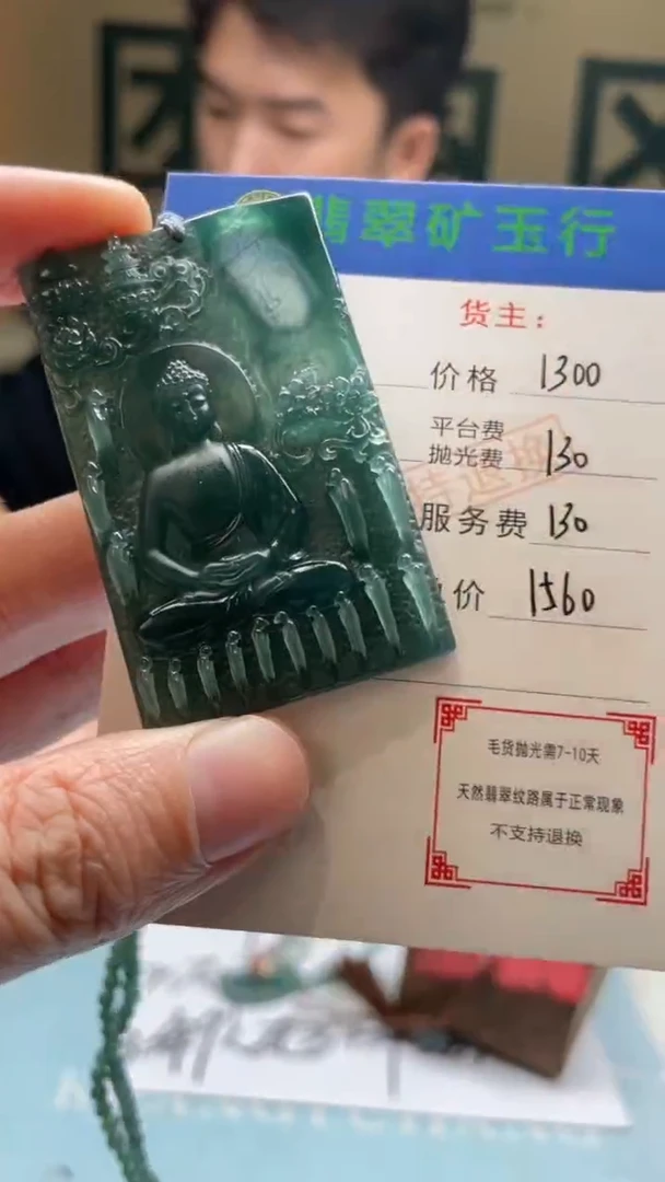 未镶嵌定制翡翠平**生-毛货-不退不换