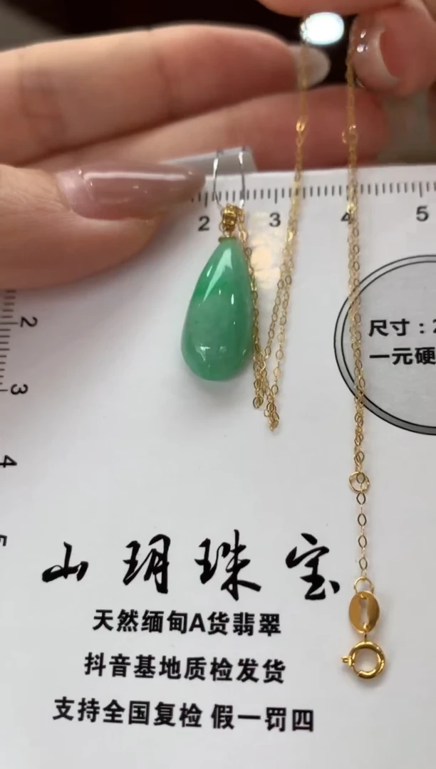 套链18K金镶嵌翡翠水滴 套链