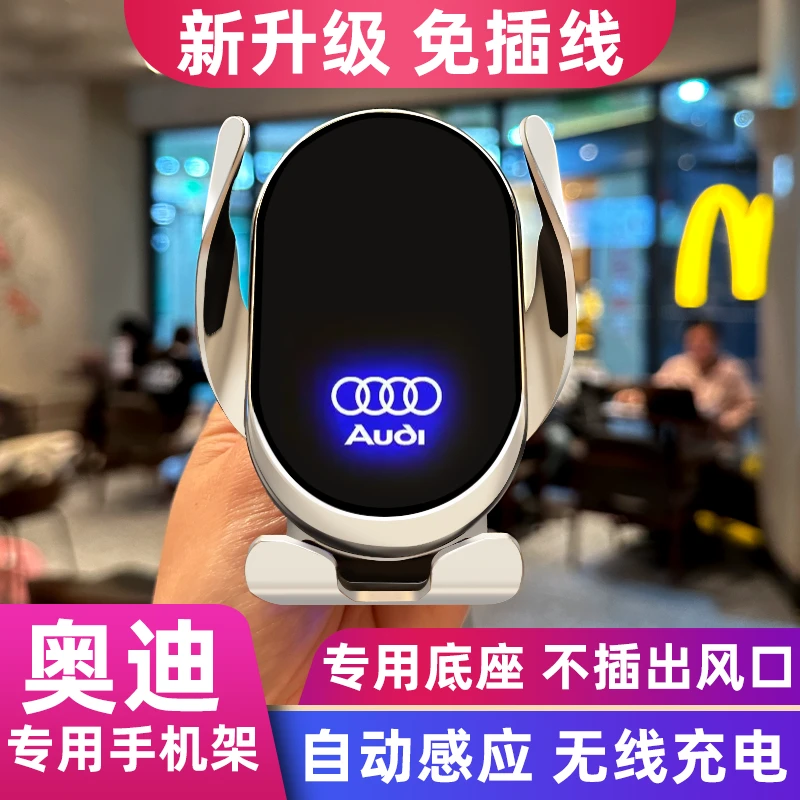 奥迪A4L/A3/A6L/A5L/A7/Q3/Q5L/Q2LQ4车载专用手机支架无线充电器