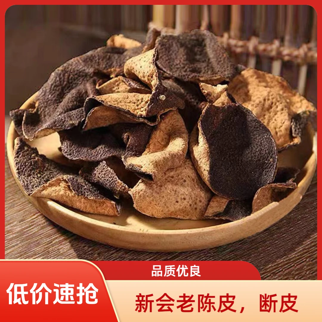 广东老陈皮【低价速抢罐装】老陈皮15断片核心产区煲汤泡茶搭配白茶