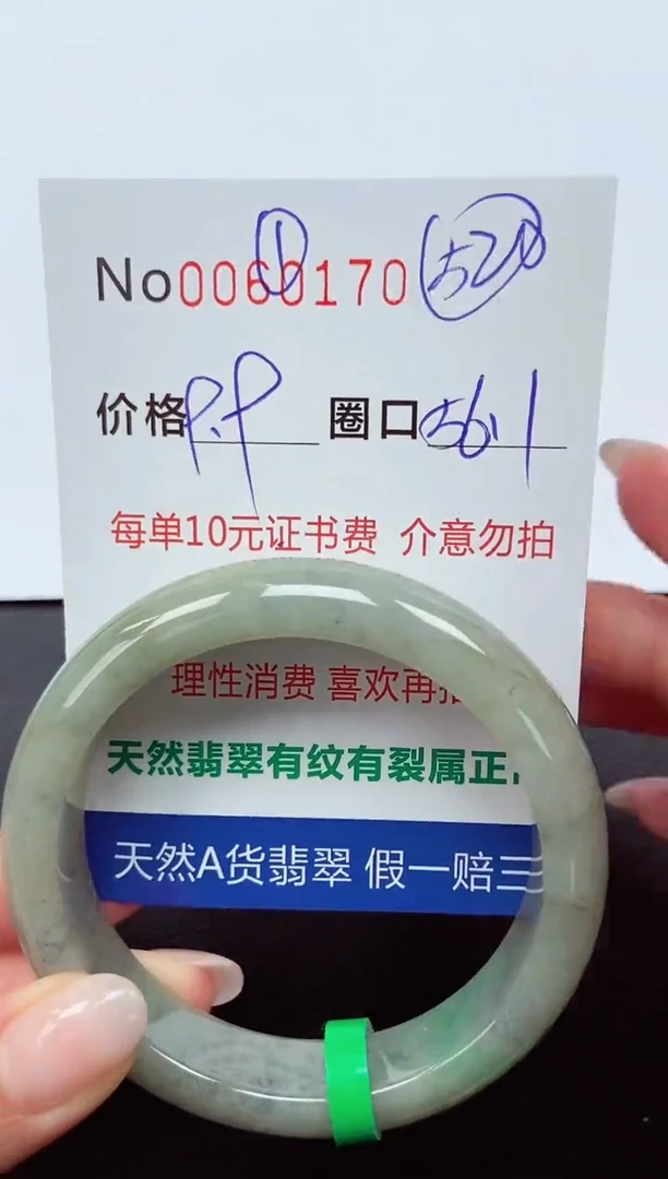 【闪购商品】翡翠手镯未镶嵌  0060170
