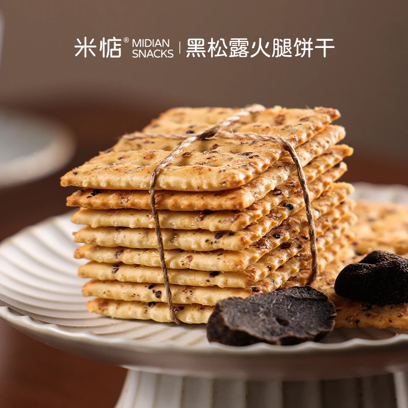 米惦黑松露火腿苏打饼干藜麦奇亚籽风味薄脆早餐咸味健康休闲零食