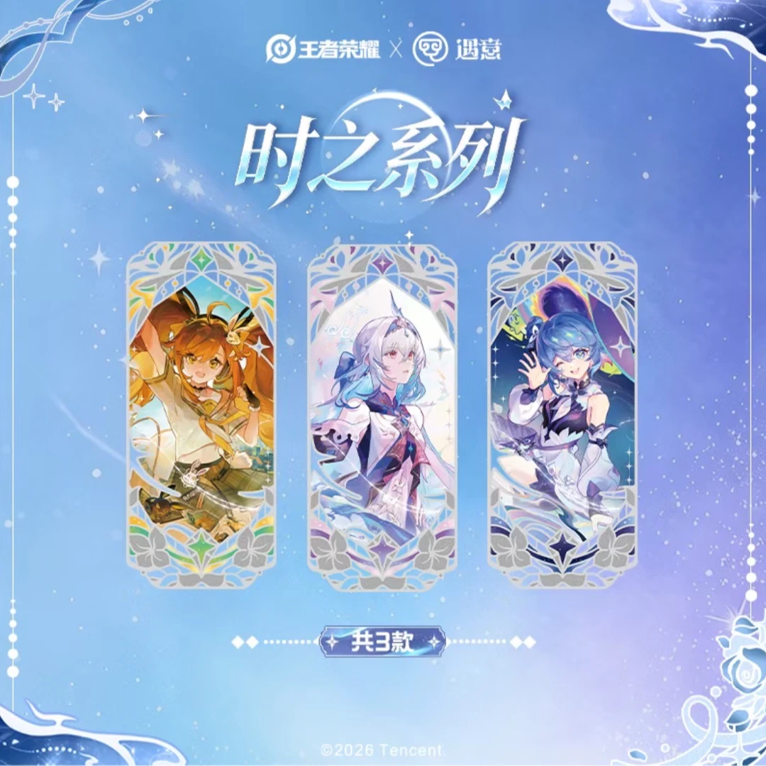 【平拆点盒】王者荣耀x遇意 金属镭射票(星芒篇)盲袋 正版代拆