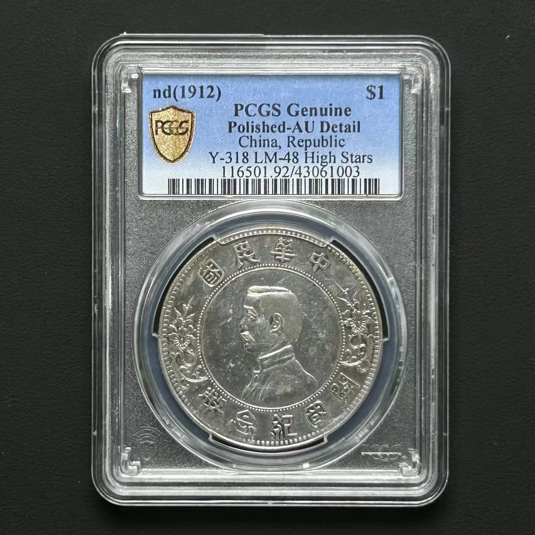 PCGS AU92 上五星小头    43061003    W
