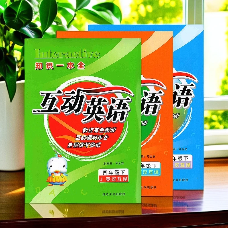 小学互动英语冀教版课文全解知识一本全三四五六年级上下册任选