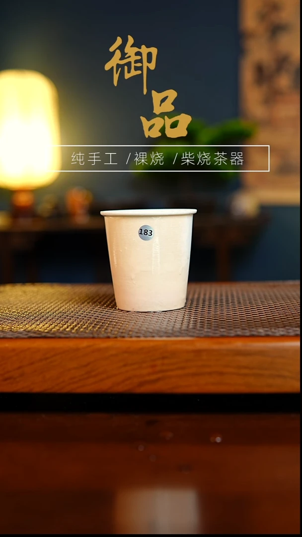 183杯景德镇柴烧茶器