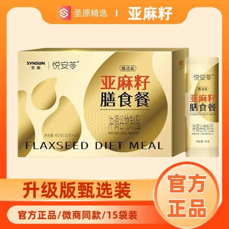 【正品】圣原悦安苓亚麻籽膳食餐代餐饱腹燕麦片亚麻籽微商食用冲泡