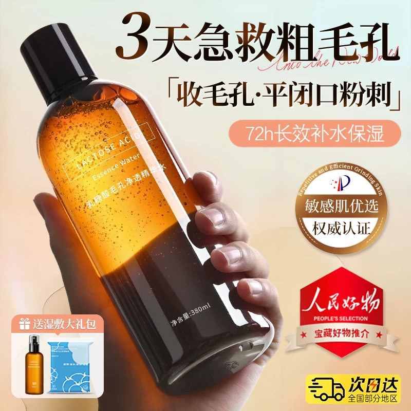 【央妈力荐】果酸湿敷乳糖酸爽肤水提亮补水保湿控油精华水男女学生