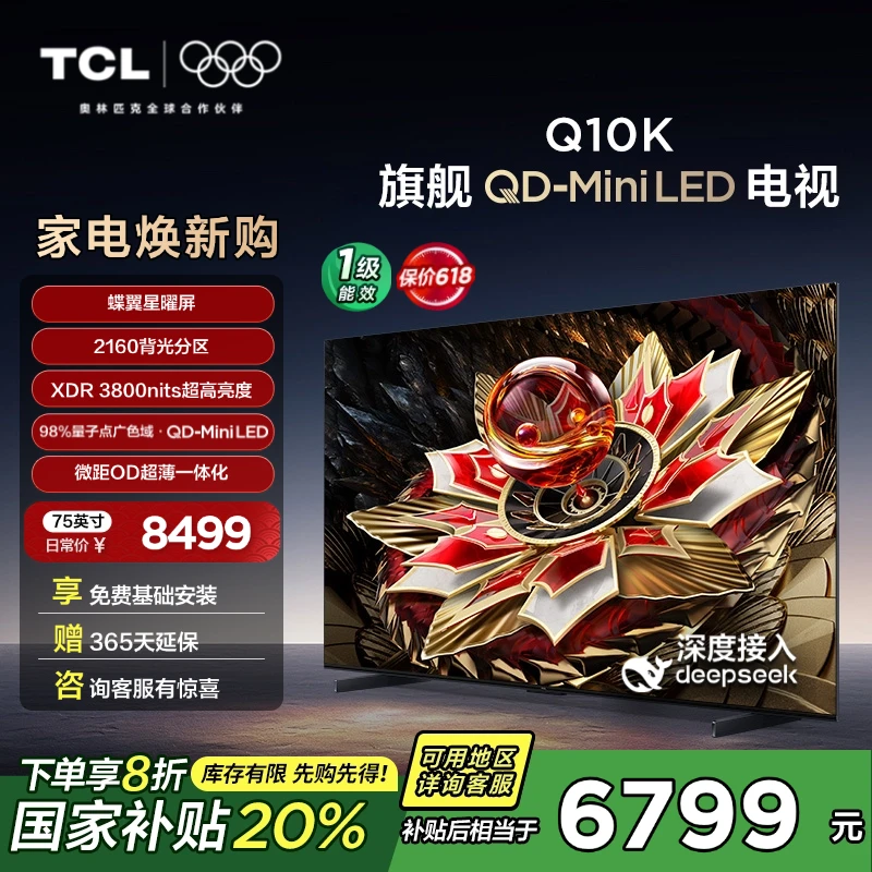 【国补立减20%】TCL电视 75Q10K 75英寸 QD-Mini LED 2160分区