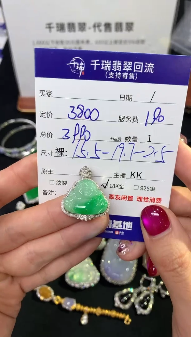 翡翠18K金镶嵌吊坠(不含链)佛公不退不换|3990+0