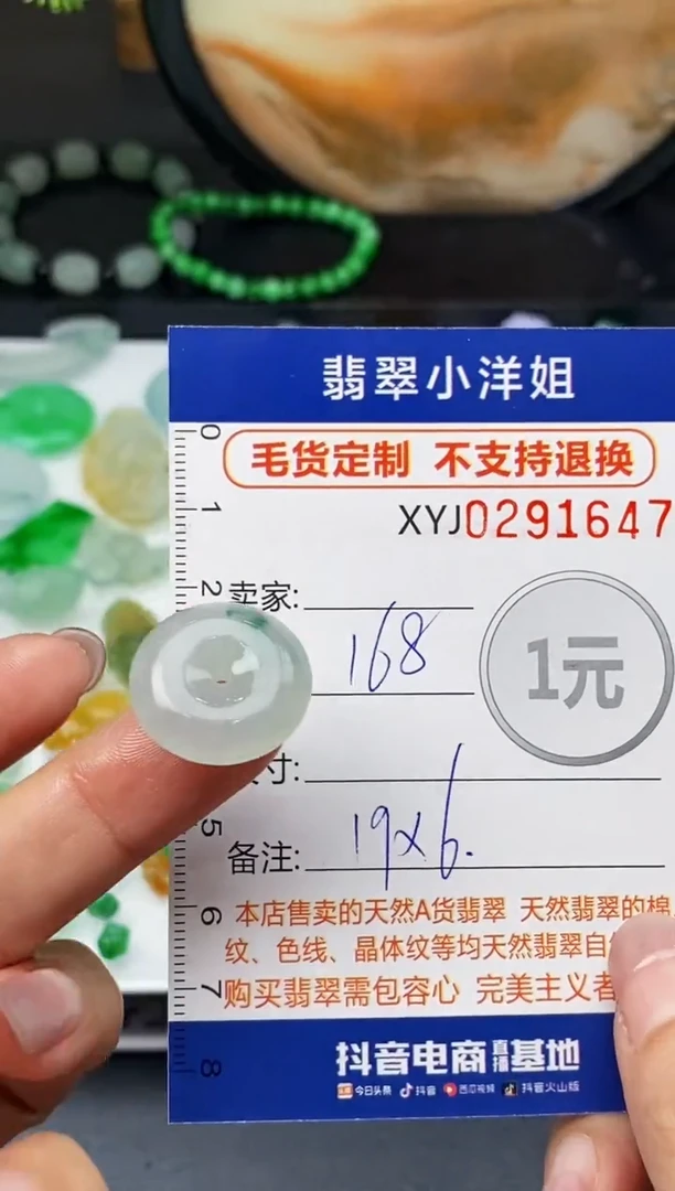 未镶嵌定制翡翠毛货商品 不退换/ 1647