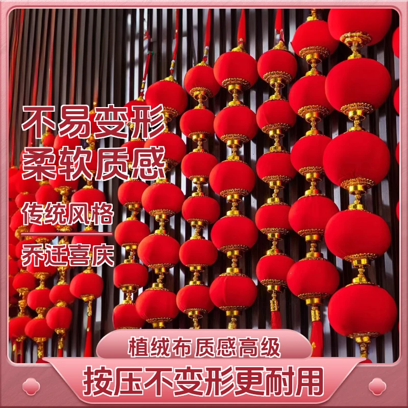 植绒红色小灯笼连串新年春节客厅布置挂件装饰乔迁新家纯红灯笼串