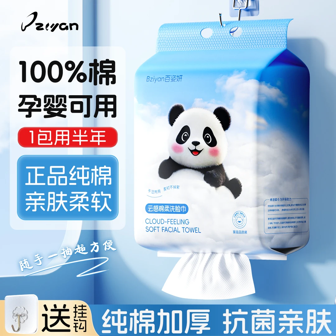 【央妈推荐】100%纯棉悬挂式洗脸巾加大加厚母婴可用一次性棉柔巾