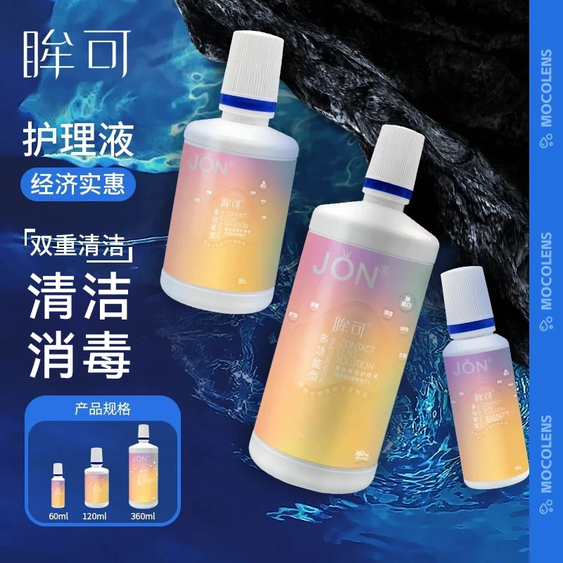 眸可【特惠活动】美瞳隐形眼镜护理液温和水润清洁润滑多功能大小瓶