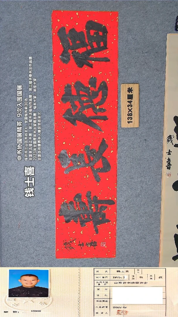 书法钱老师精品书法纯手写  山东临沂