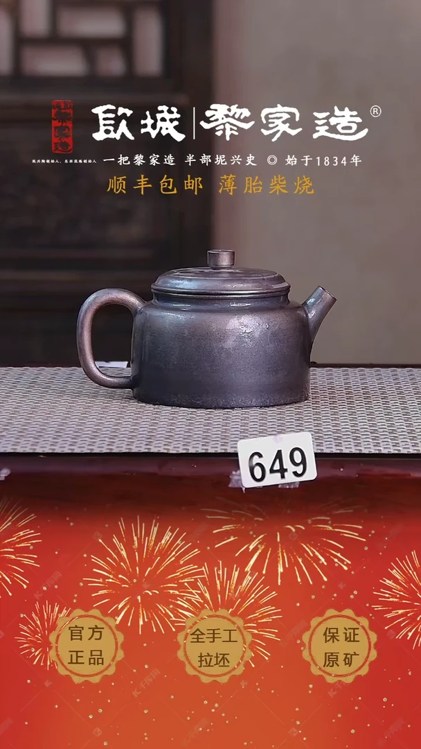 【闪购商品】649薄胎柴烧球孔无证盒175CC