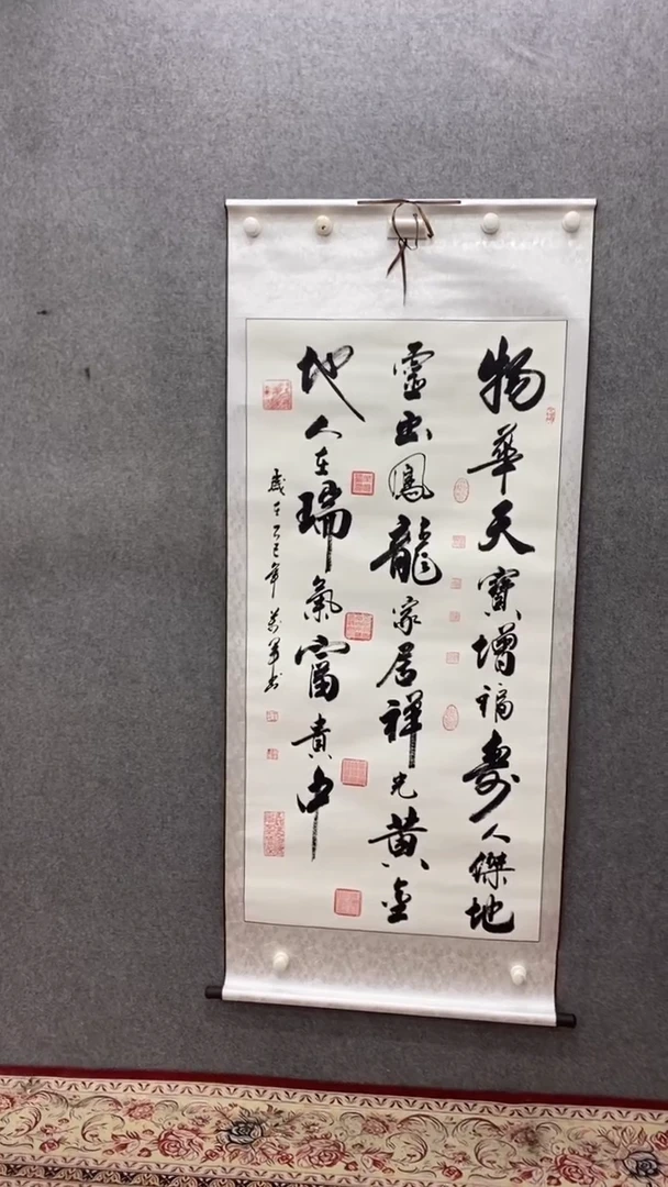 书法王万军《物华天宝》140*70手绘宣纸