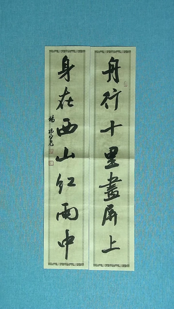 【闪购商品】书法058 河南杨瑞宽中书协69*14