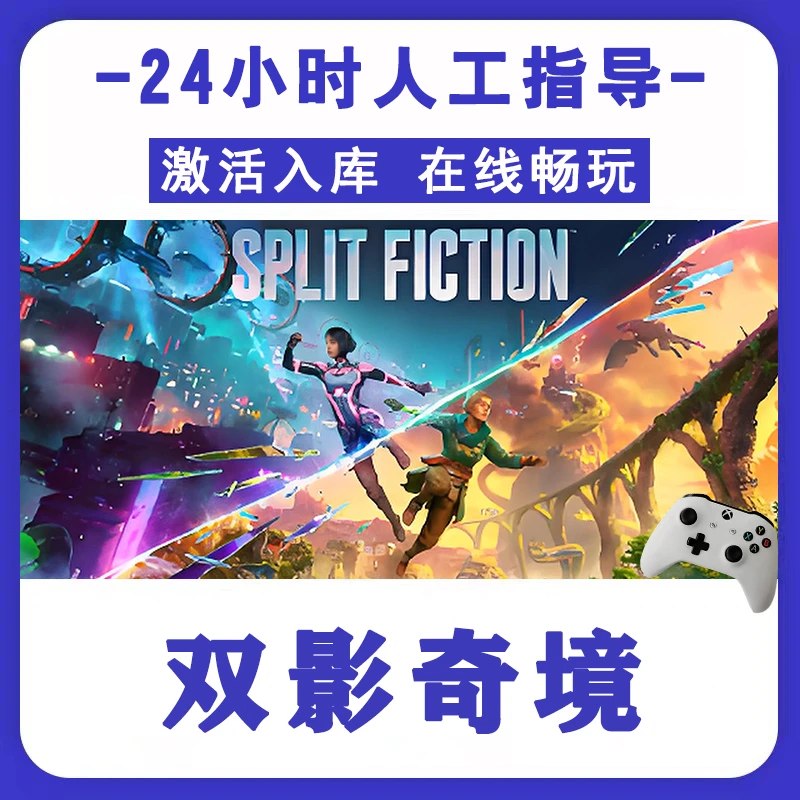 新品【双影奇境 】无线游戏手柄电脑游戏手柄 Steam激活入库