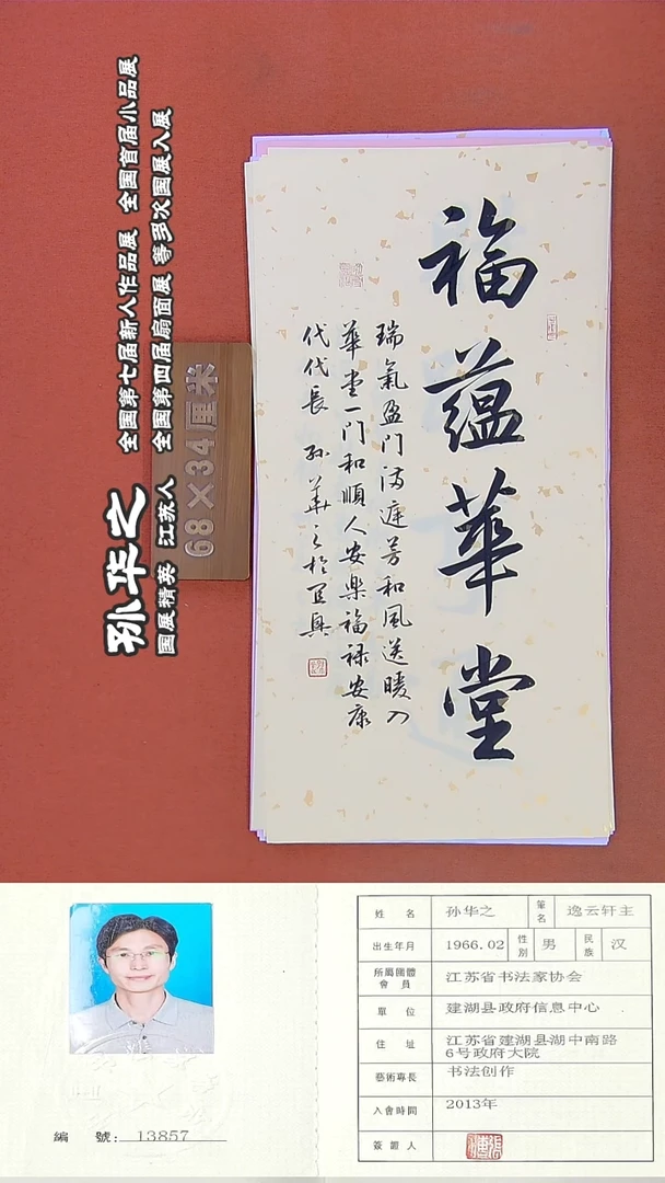 书法140孙华之书法作品