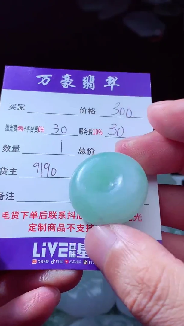 未镶嵌定制翡翠唐*?翡翠毛货定制213176