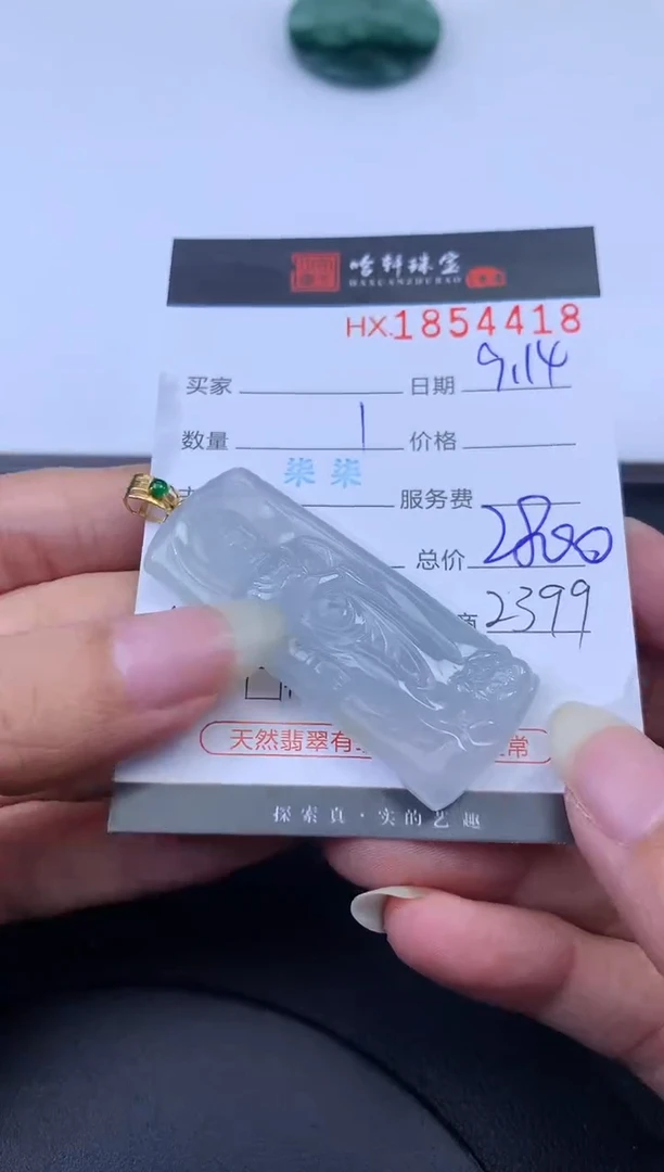 未镶嵌挂件翡翠哈轩 挂件1