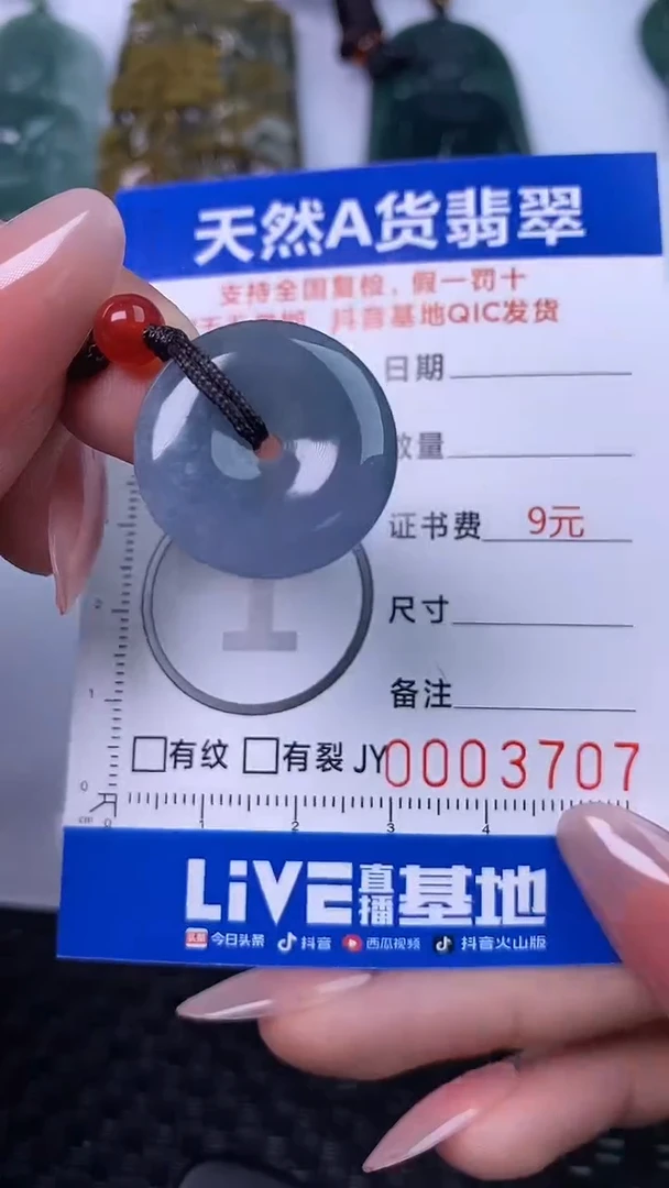 颈饰未镶嵌翡翠3707