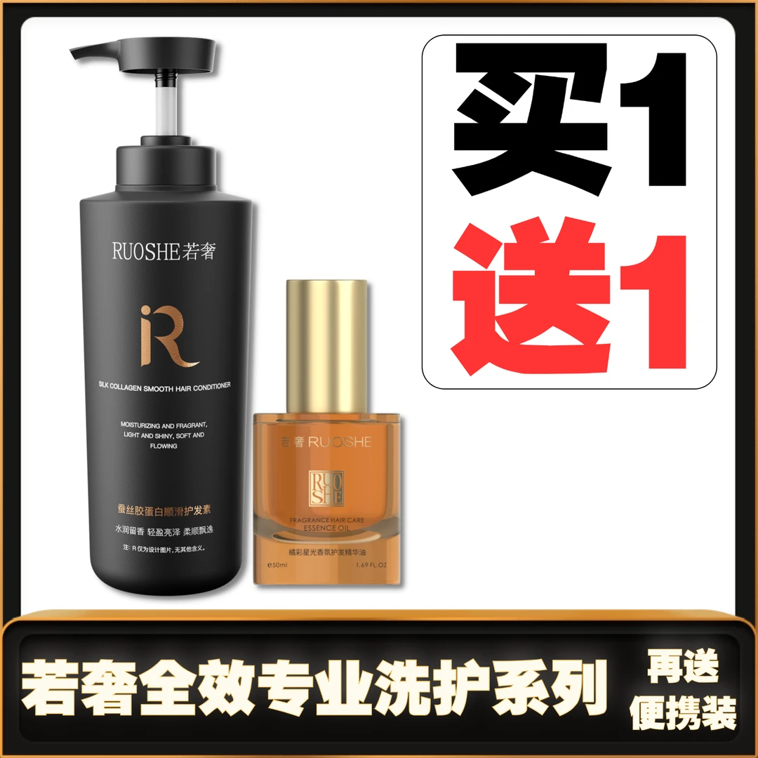 若奢RUOSHE氨基酸洗发护发膜 清洁保湿柔顺深层修复调理头皮健康