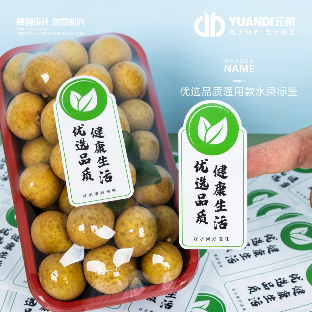 优选品质通用款水果标签  300贴