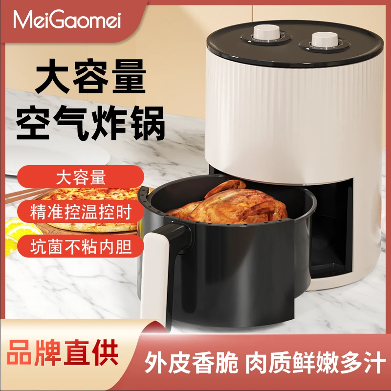 梅高梅4.5L智能空气炸锅家用空气炸锅多功能空气炸锅
